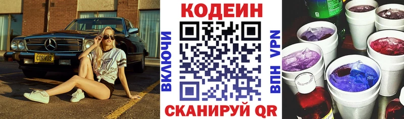 Кодеин напиток Lean (лин)  Купить закладки  Петровск-Забайкальский 